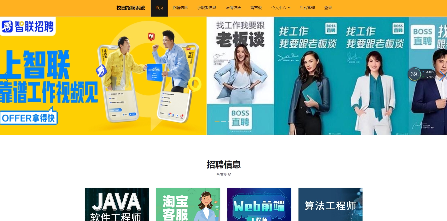 基于Springboot的校园招聘系统主图