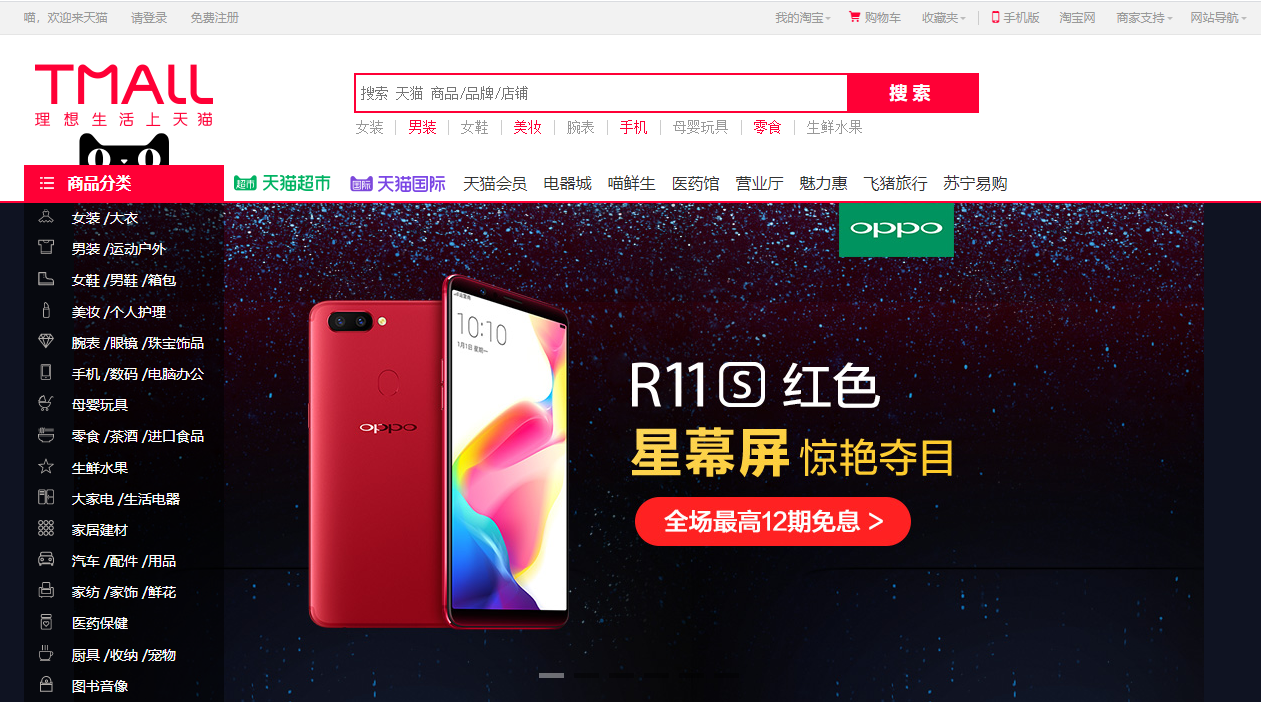 基于SpringBoot的天猫购物商城主图