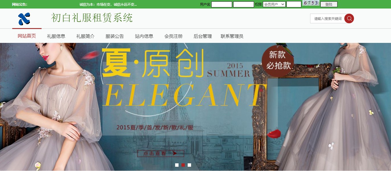 初白礼服租赁系统主图