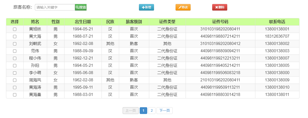 酒店管理系统2主图