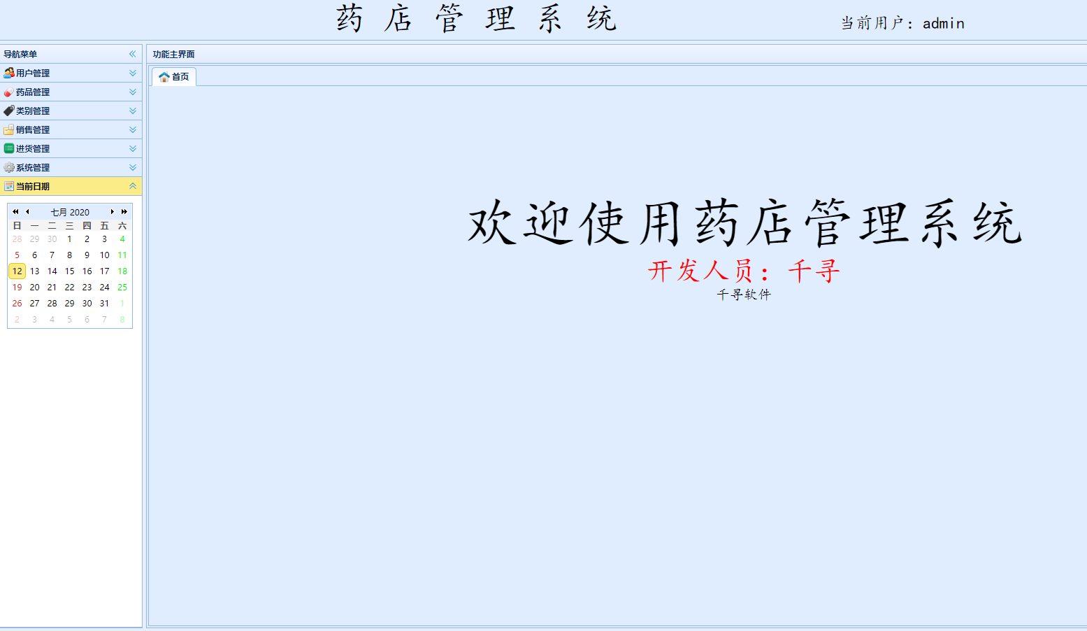 药店管理系统主图