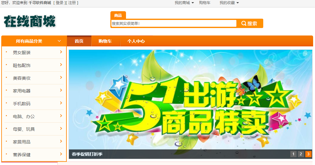 在线购物商城主图