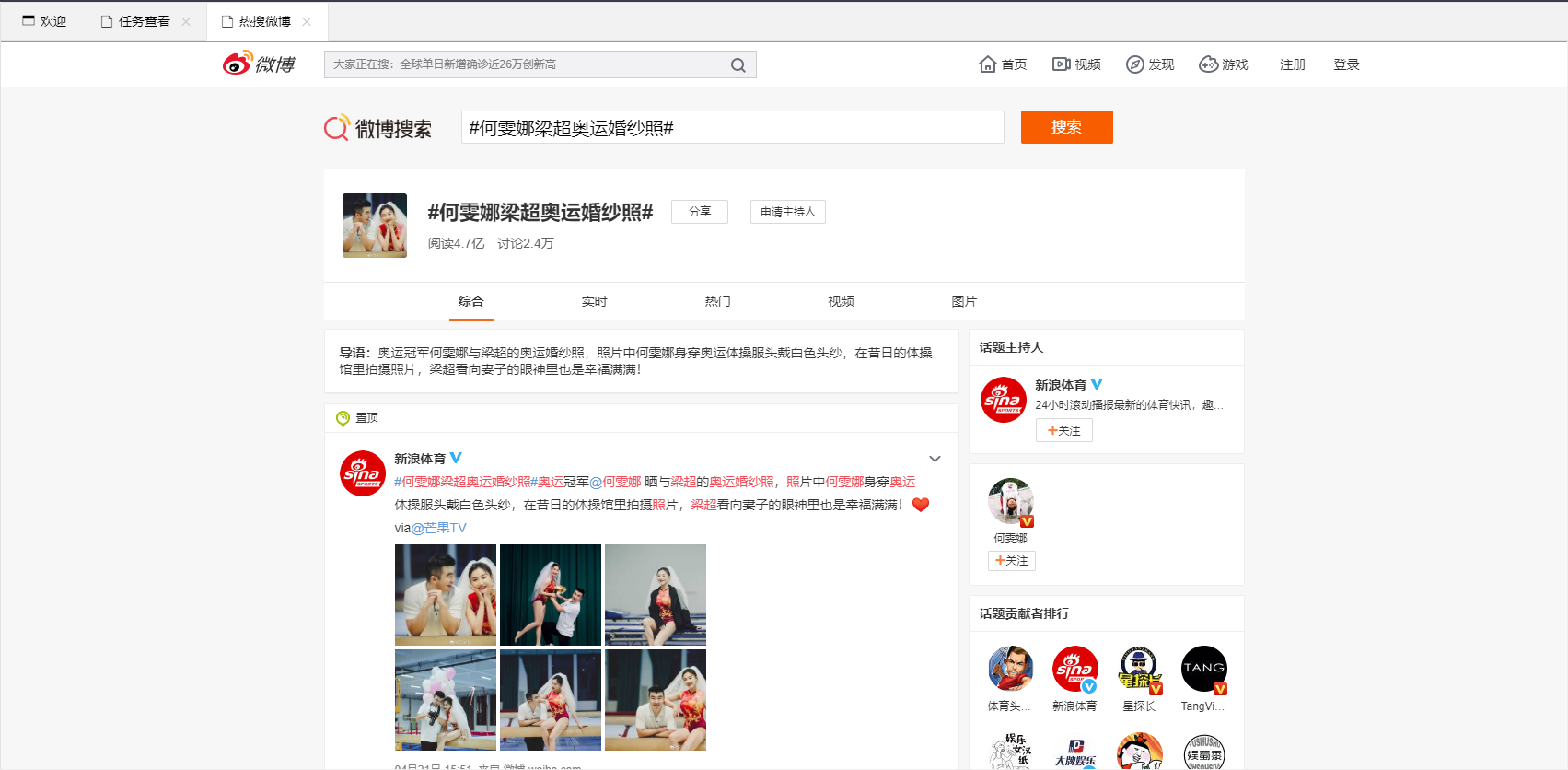 基于微博的舆情监控系统主图