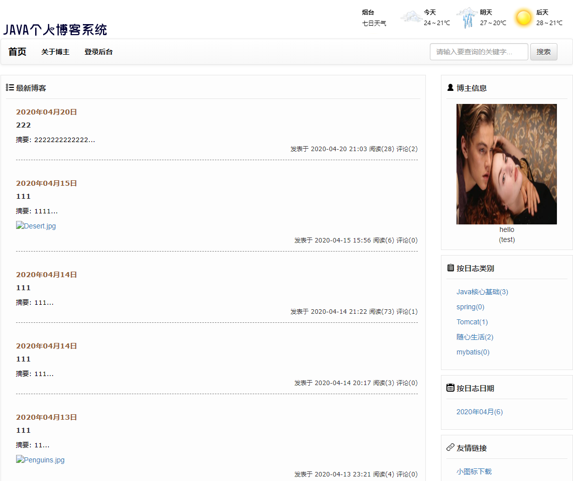 JAVA个人博客管理系统主图
