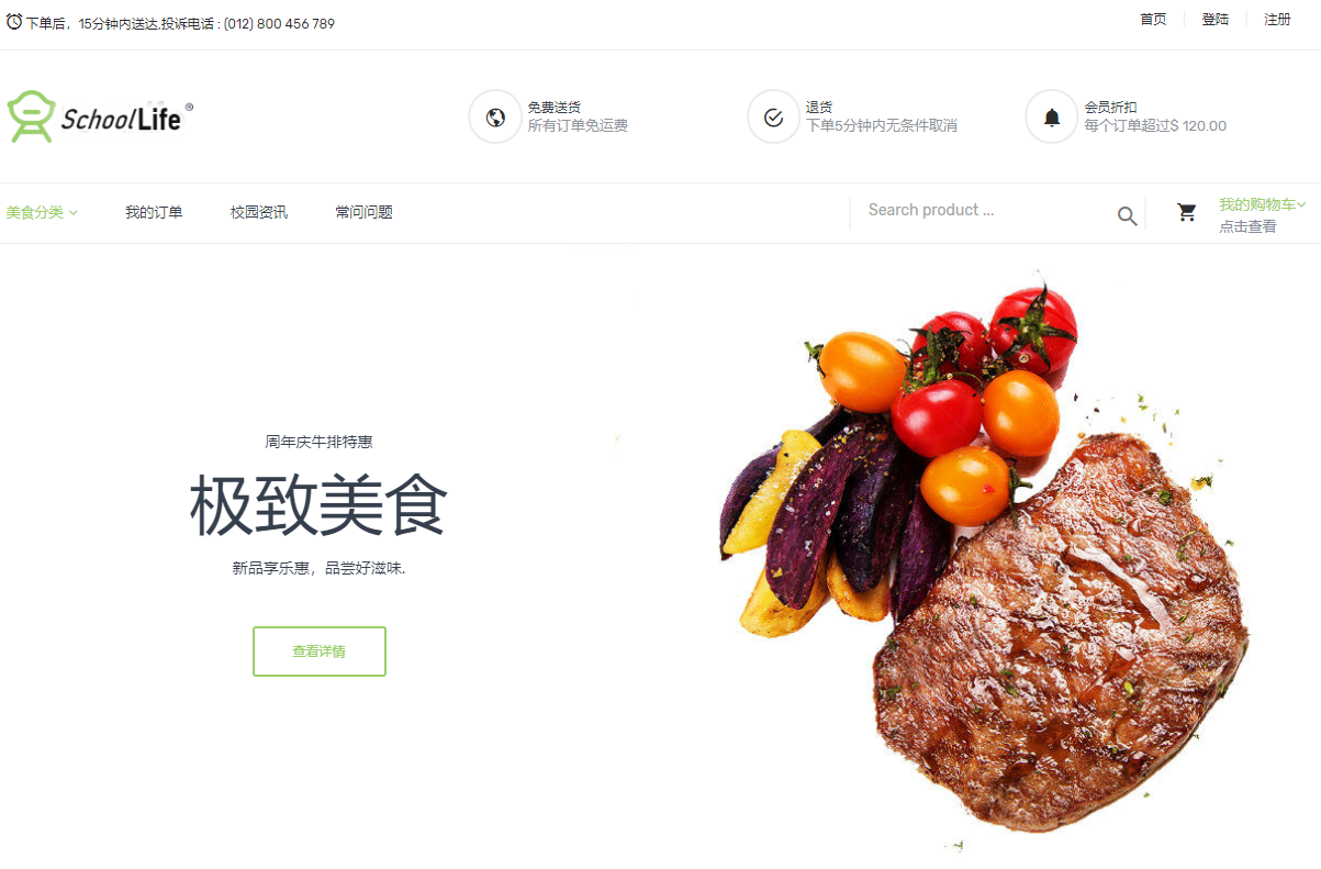 校园点餐系统主图