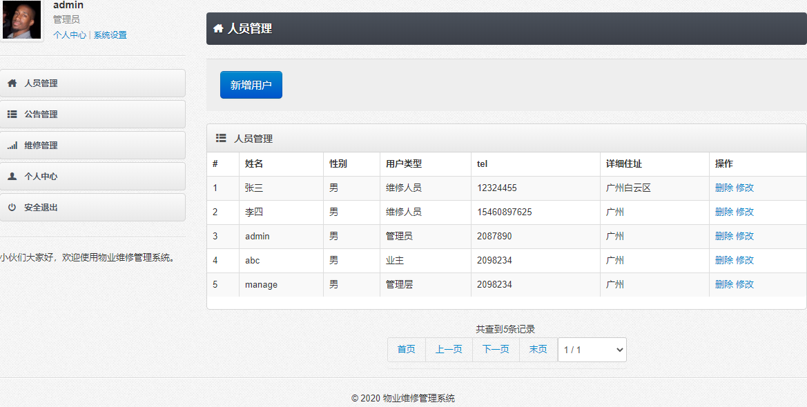 物业维修管理系统主图