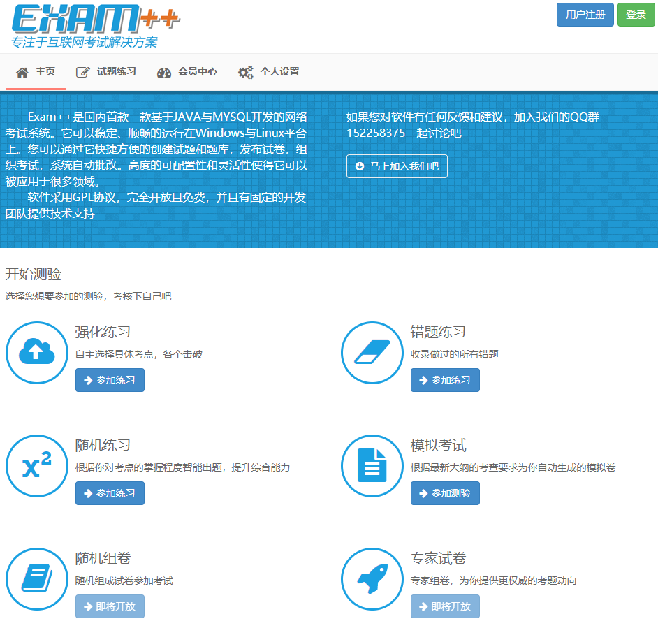 驾照在线考试系统主图