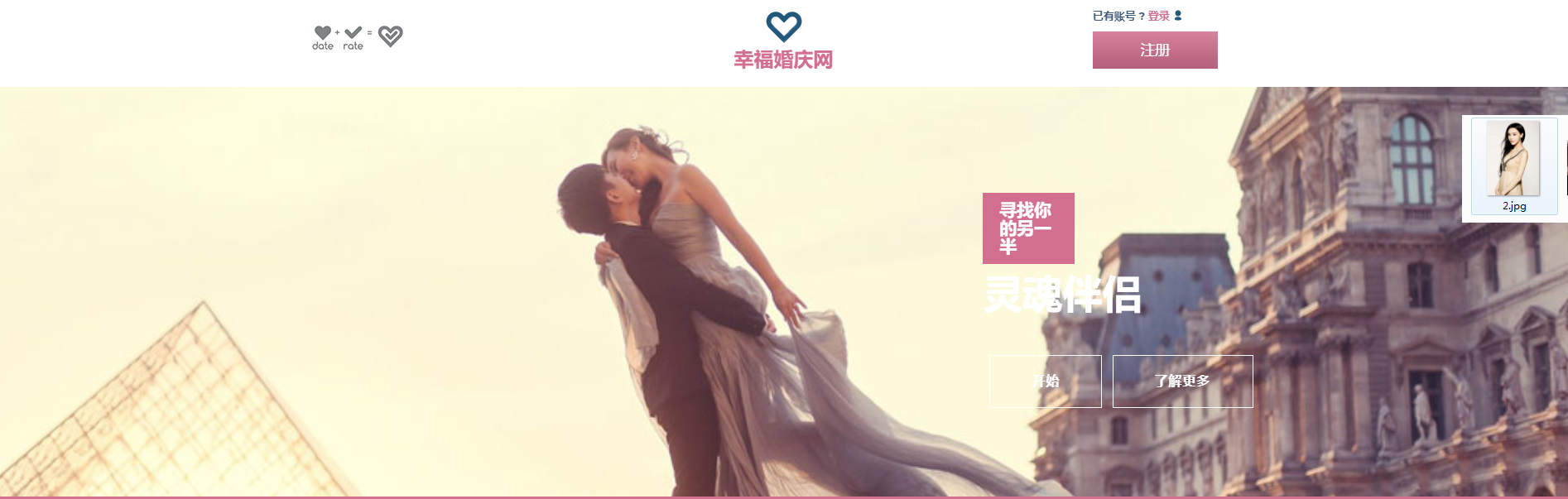 在线相亲管理系统主图