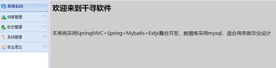 企业预算管理系统主图
