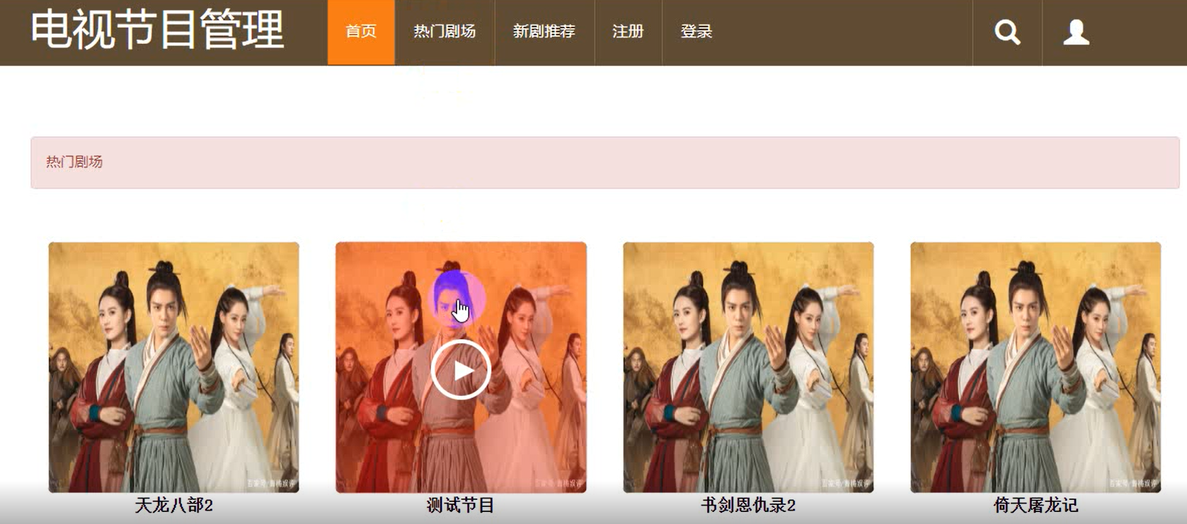 电视节目管理系统主图