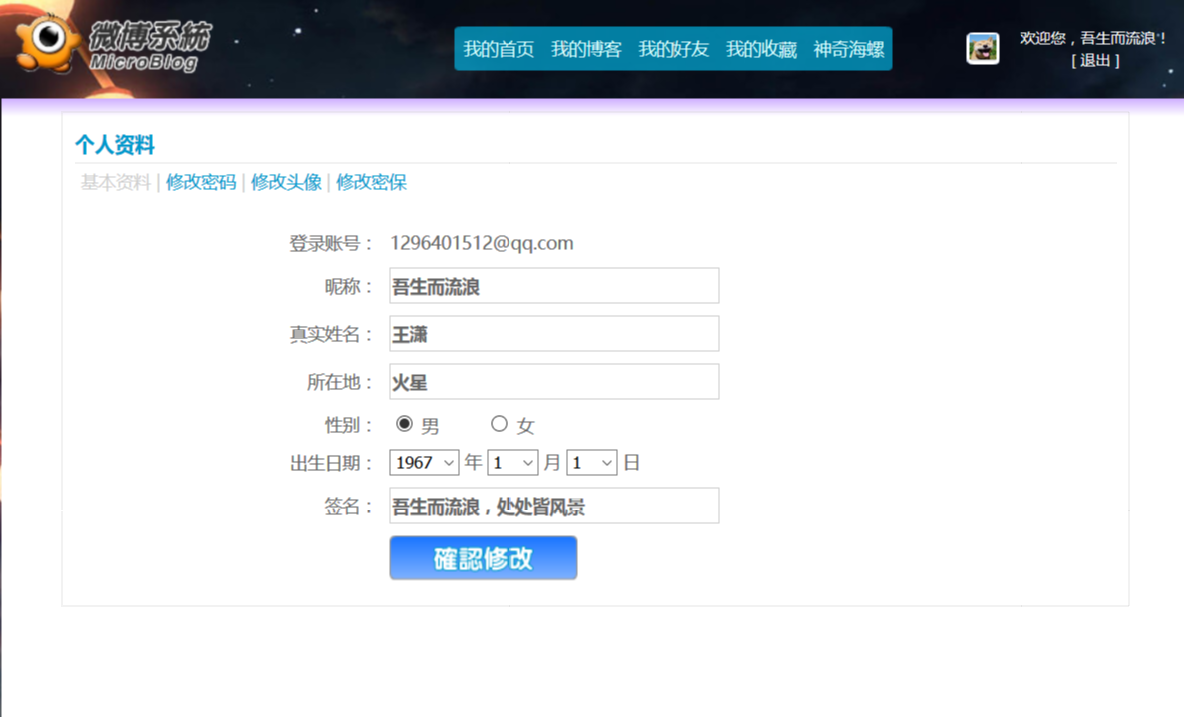 基于BS架构微博系统主图