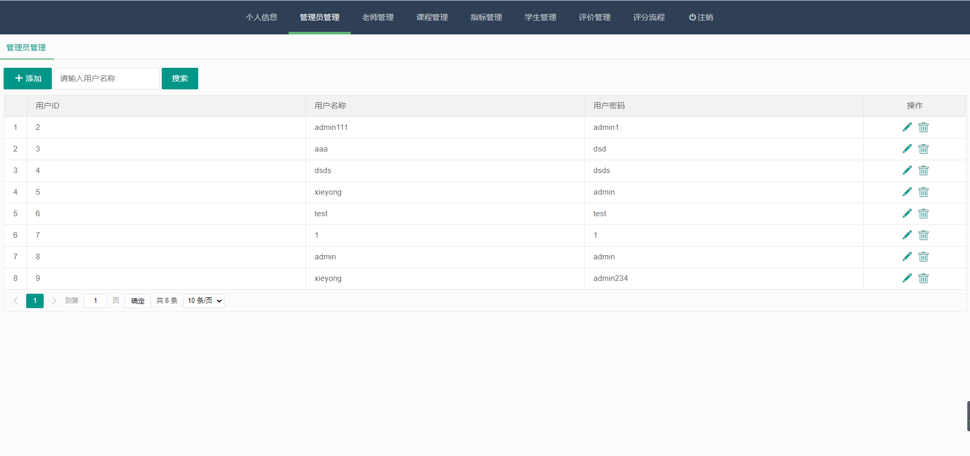 课程评分管理系统主图