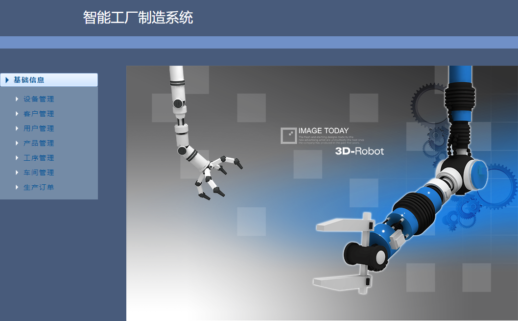 智能制造工厂管理系统主图