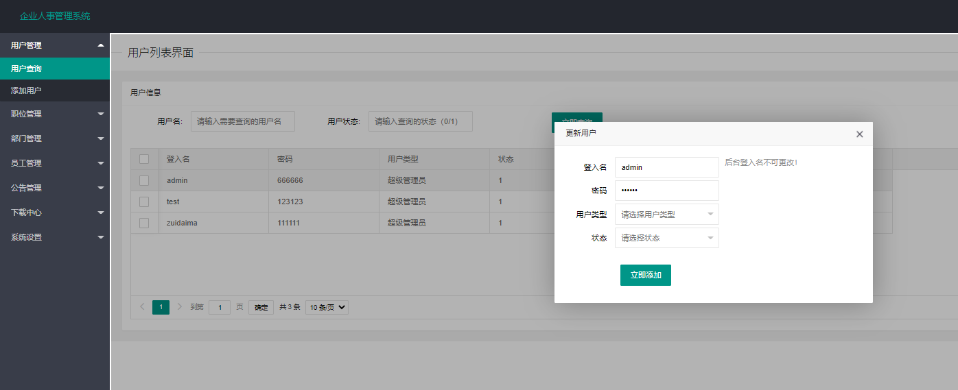 企业OA管理系统主图