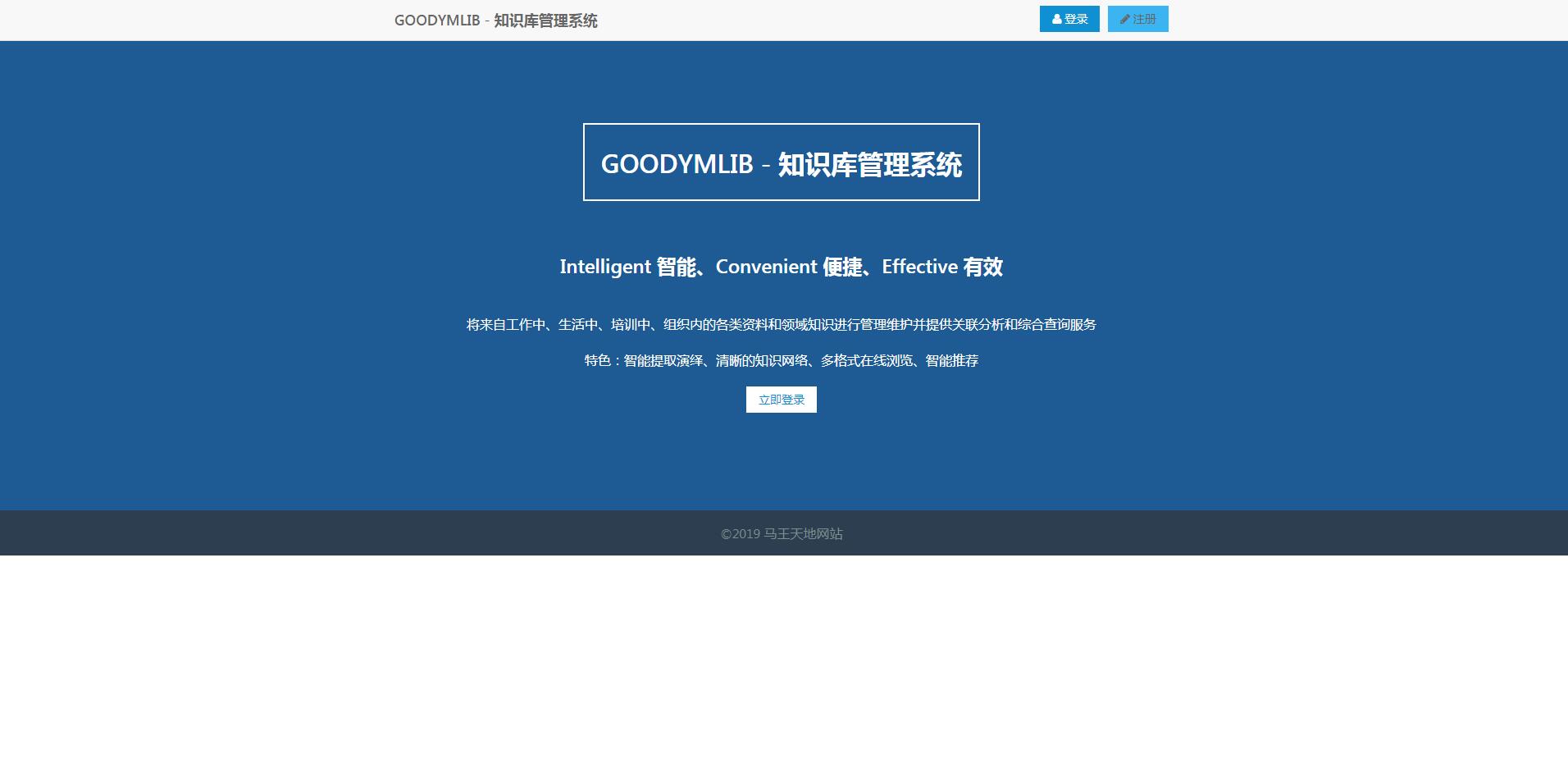 知识库管理系统主图
