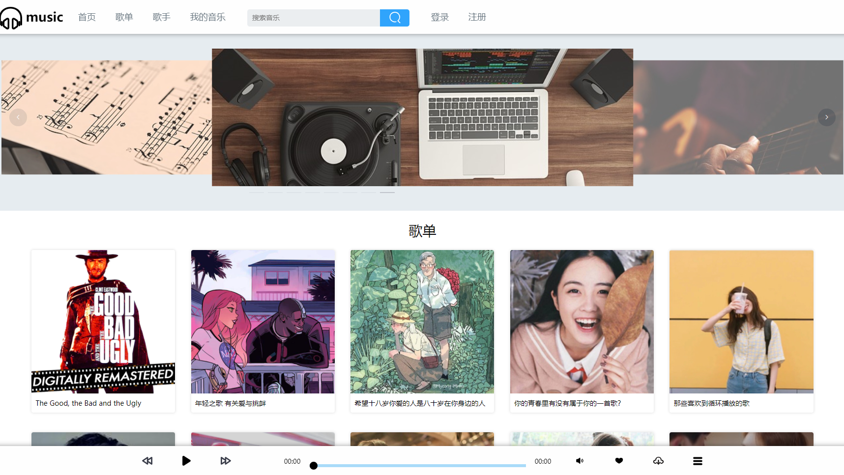 音乐管理系统主图