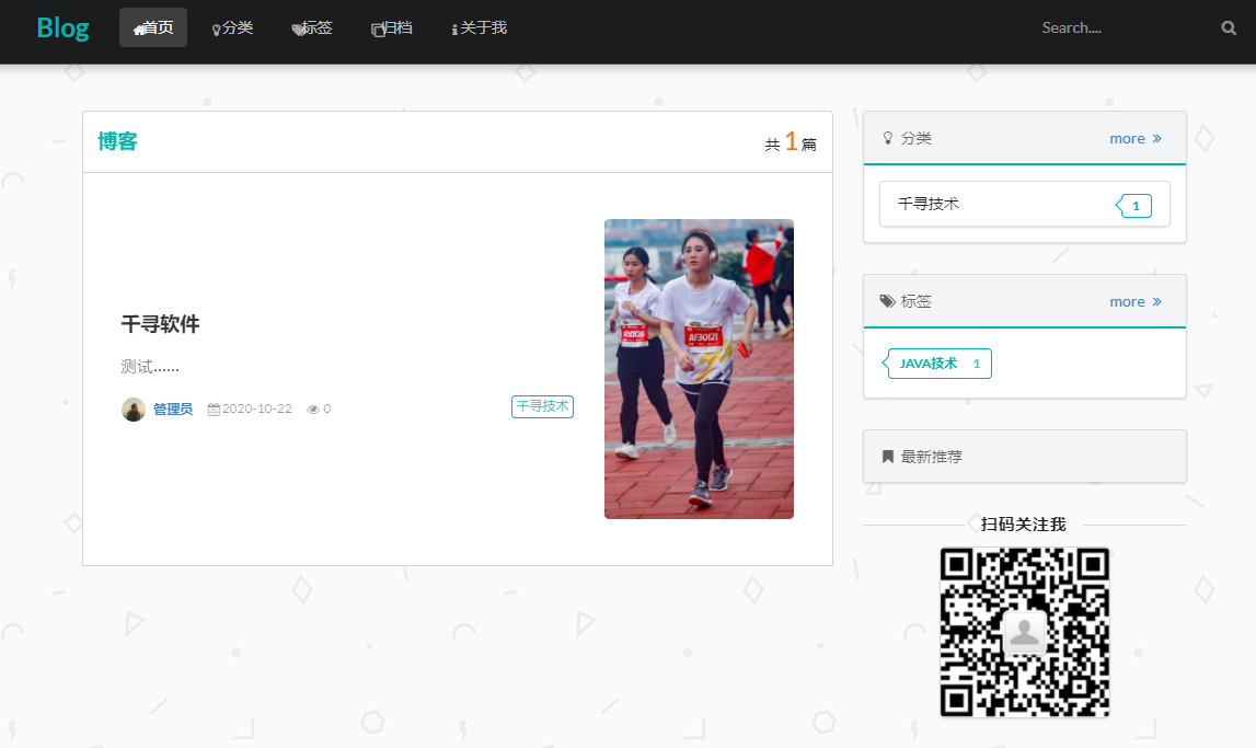 博客管理系统主图