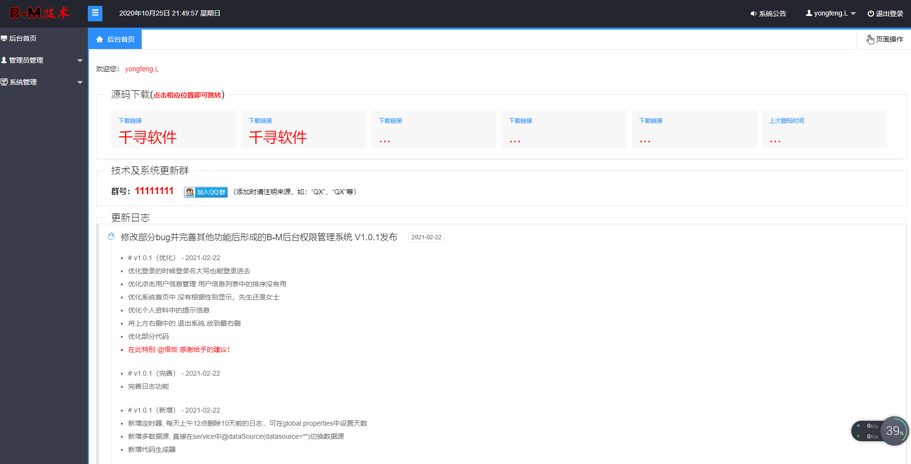 权限管理系统主图