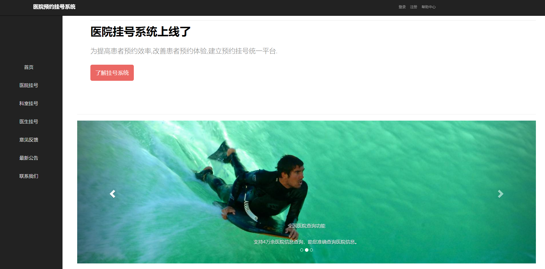 医院预约挂号系统主图