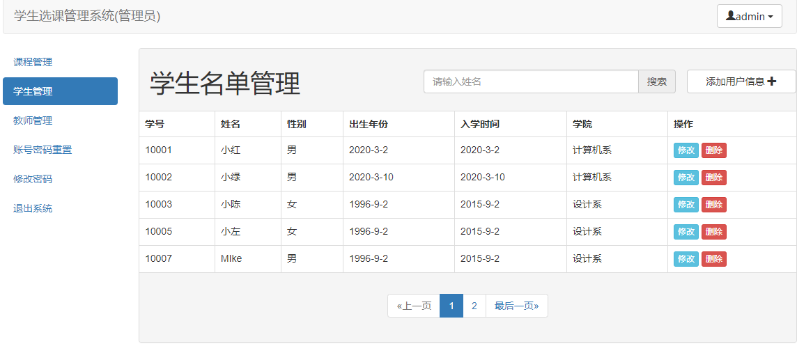 基于SSM的学生选课系统主图