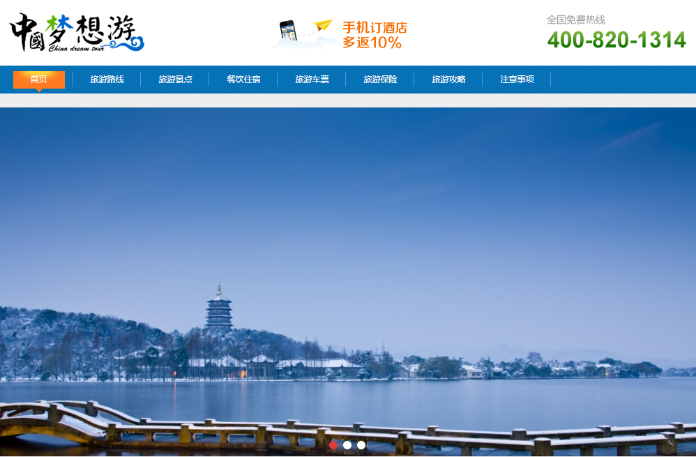 基于SpringBoot的旅游管理系统主图