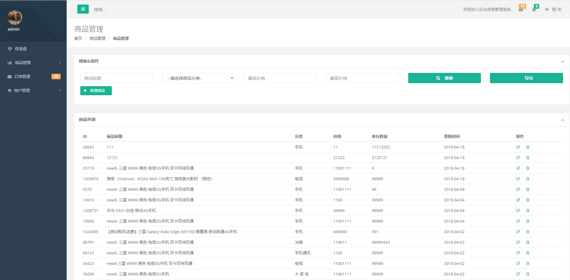 基于SpringBoot的商品管理系统主图