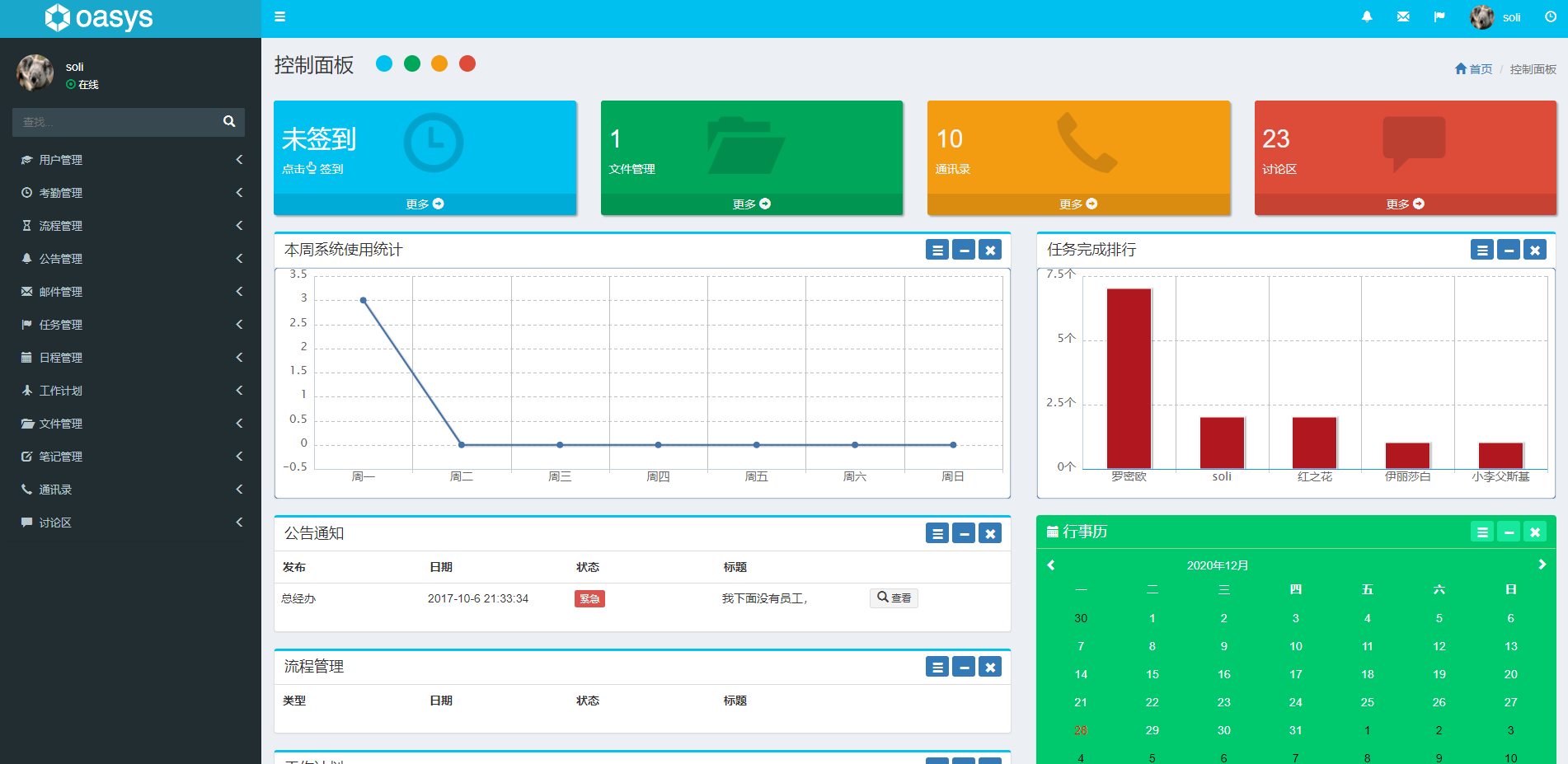 基于SpringBoot的企业办公系统主图