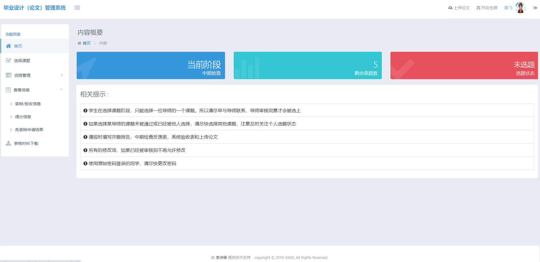 毕业选题管理系统主图