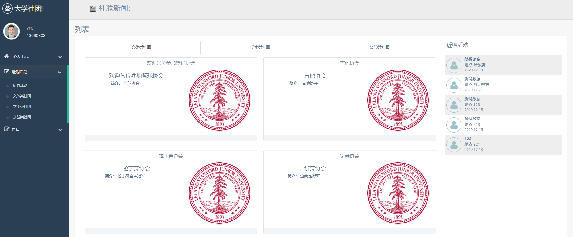 社团管理系统主图