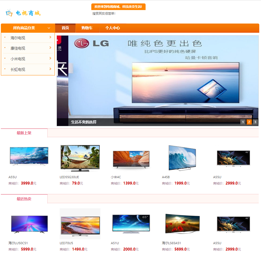 电视销售商城主图