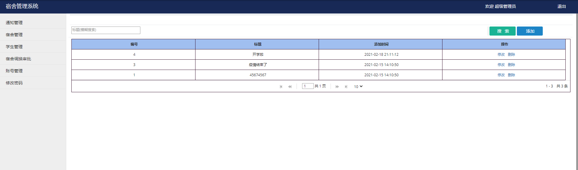 基于SSM的宿舍管理系统主图