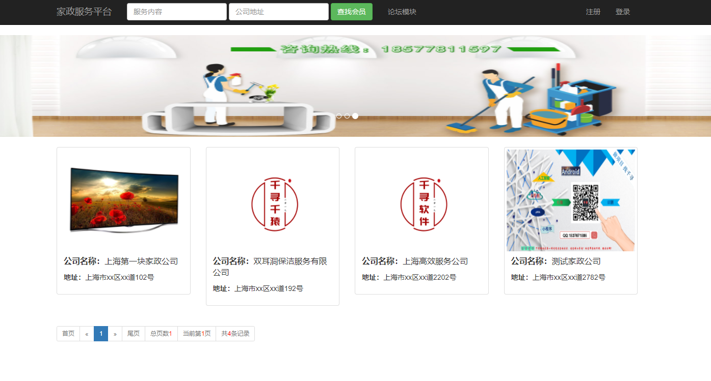 基于SSM的家政管理系统主图