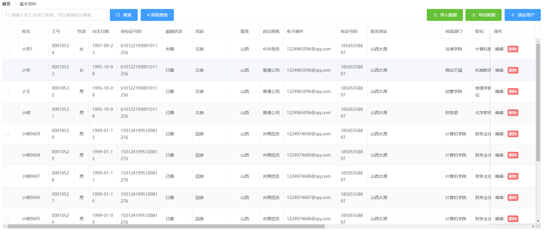 教师档案管理系统主图