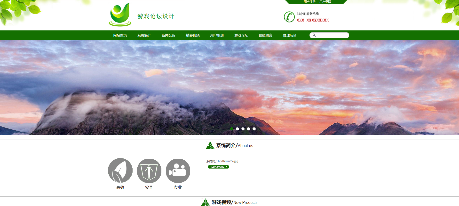 基于SSM的游戏论坛管理系统主图