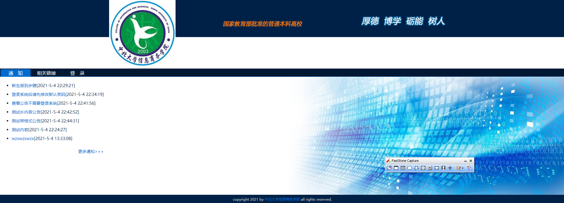 基于SpringBoot新生报到系统主图