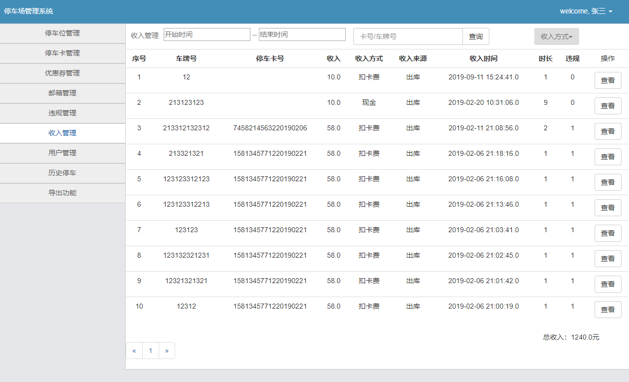 基于SSM的停车场管理系统主图