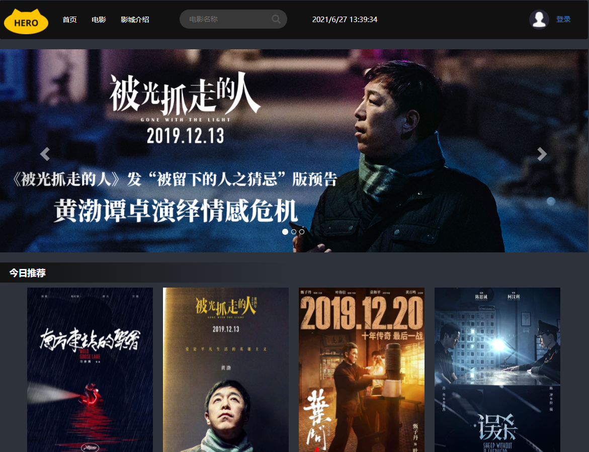 基于SSM的电影票预订系统主图