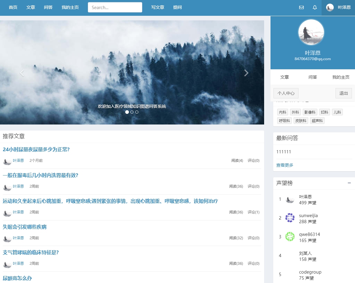 医疗知识问答论坛主图