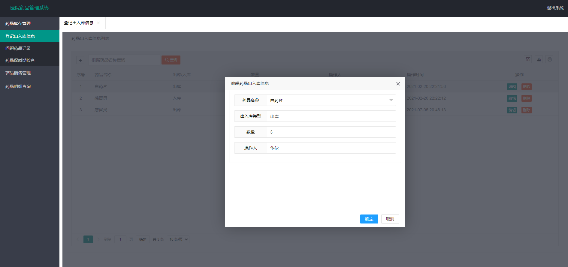 基于SpringBoot的药品管理系统主图