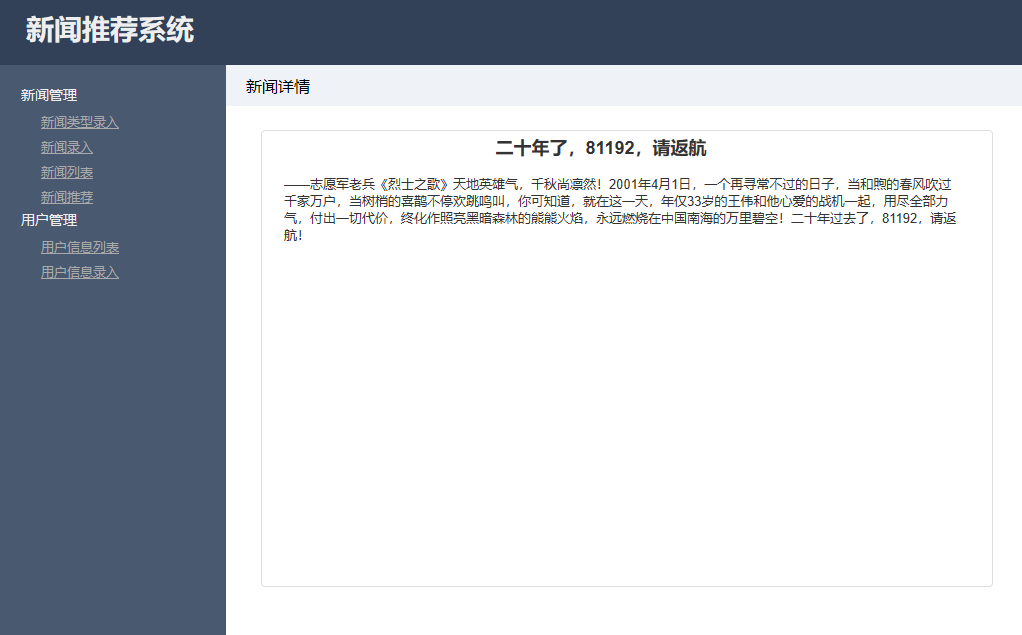 基于SpringBoot的新闻推荐系统主图