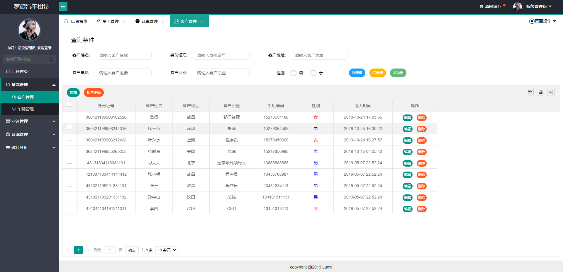 基于SSM的汽车租赁系统主图