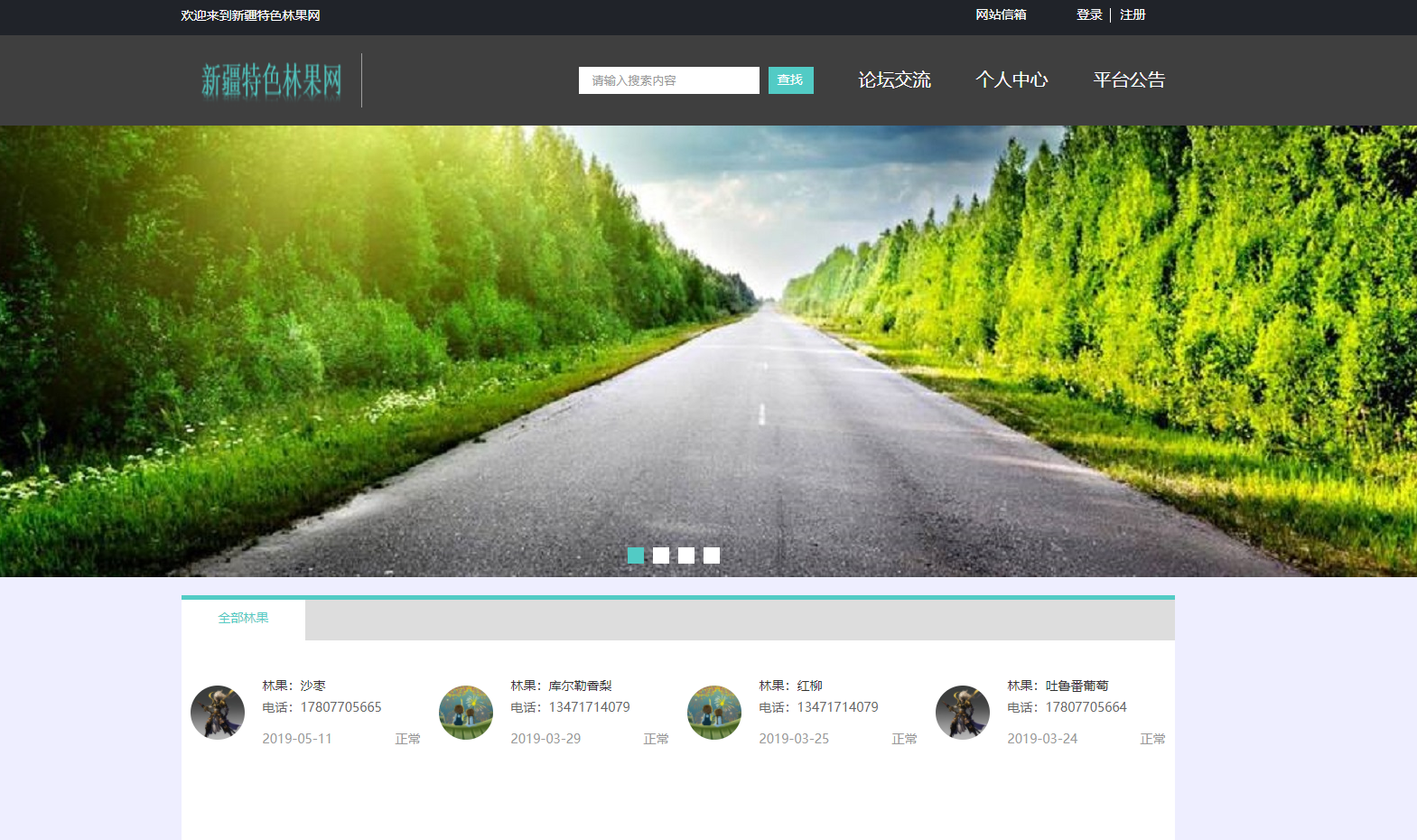 基于SSM的新疆特色林果网主图