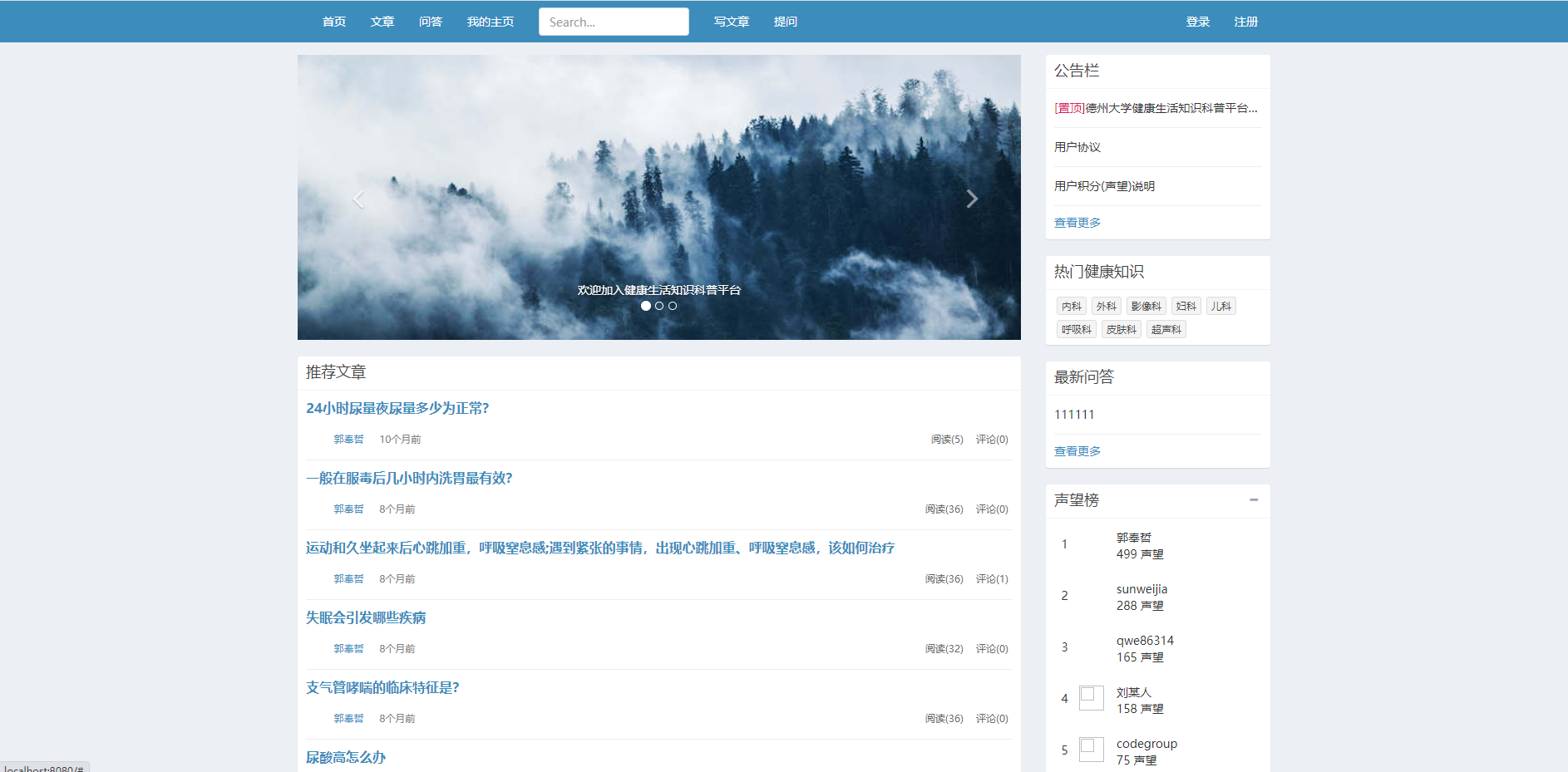 基于Springboot的的健康知识主图