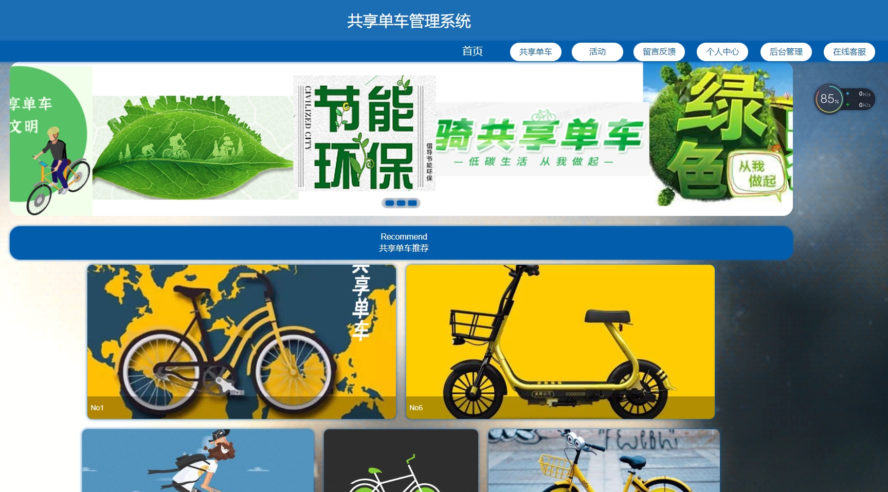 基于Springboot的在线租车系统主图