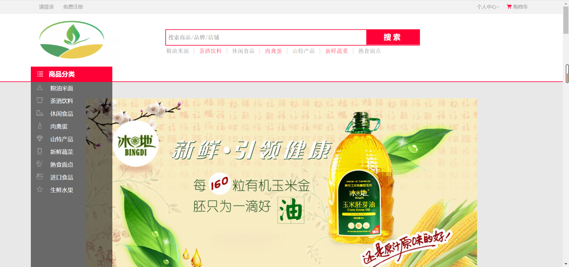 基于Springboot的食品商城主图