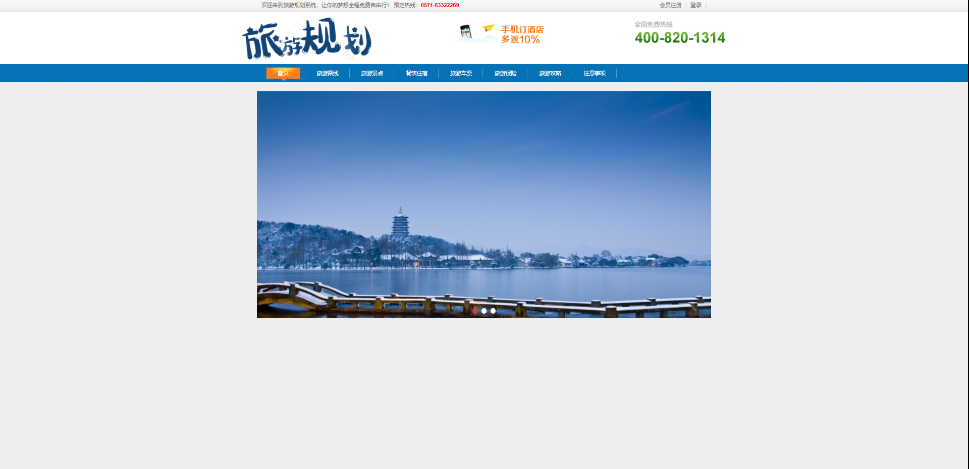 基于Springboot的旅行规划管理系统主图