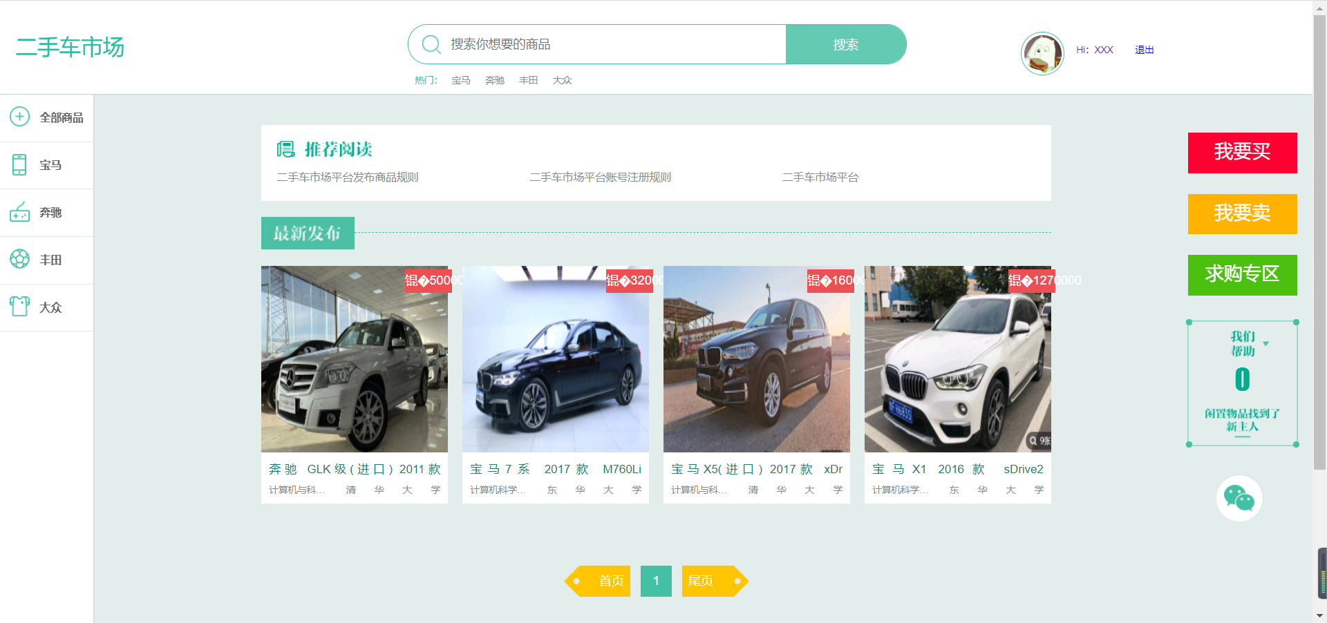 基于Springboot的二手车交易系统主图