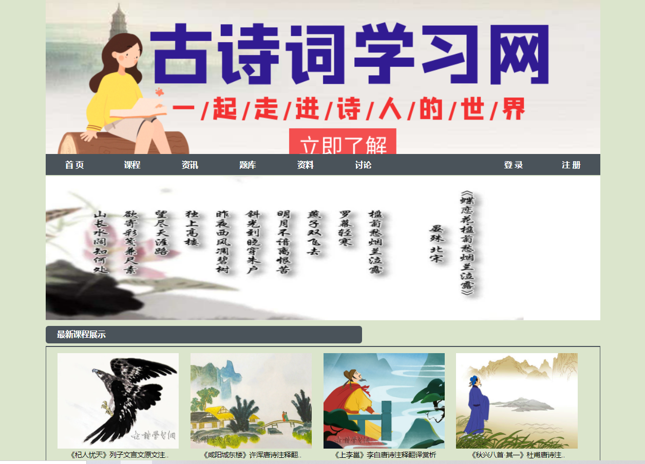 基于SSM的古诗词学习系统主图