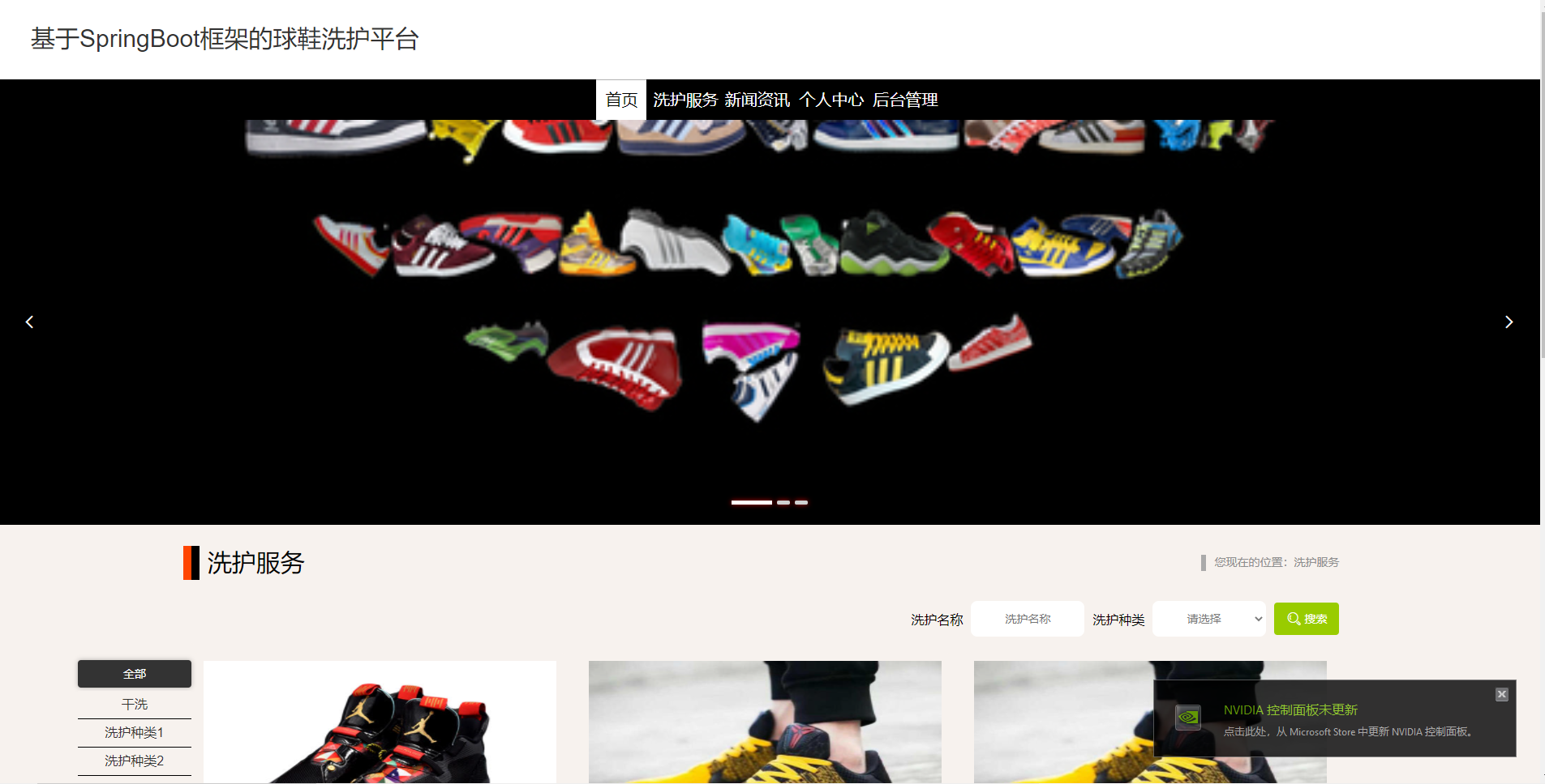 基于Springboot的球鞋洗护平台主图