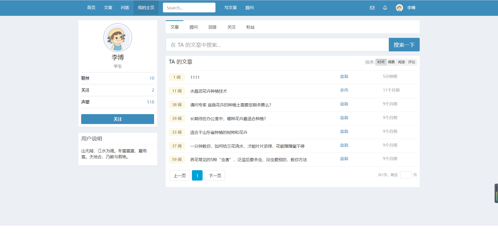 基于Springboot的花卉养殖知识论坛主图